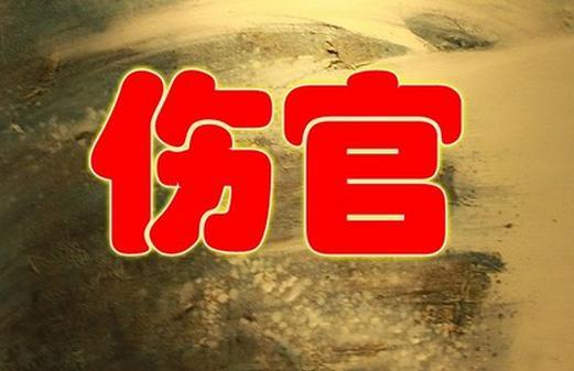 辛金男命为何伤官格多波折，却少见辛金水伤官显才华的好八字？
