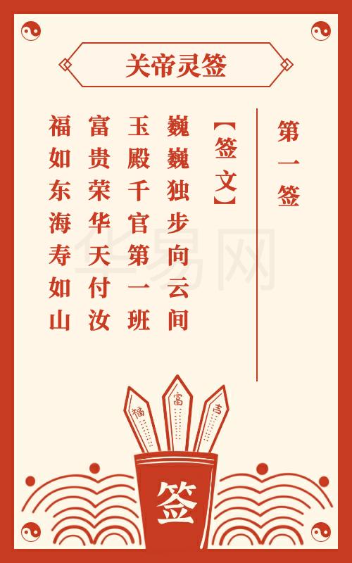 观音灵签18关帝灵签，能否帮我预测一下未来运势？