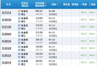 票价查询的迷雾：一场高铁之旅的意外转折