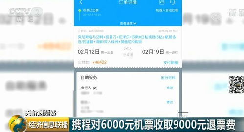 案例解析：携程退票手续费事件