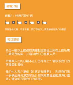 第二章：在线预订， 省掉等待时间段