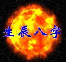 八字相同，命运类似？