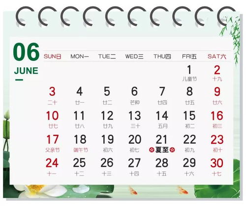 2026年农历11月初6和公历6月6日分别是哪天吉日？