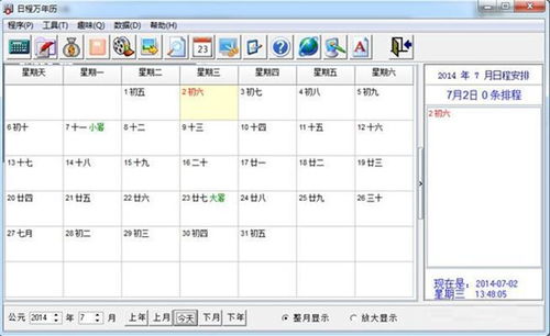 日历表不是死板的网格