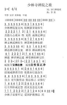 歌名中的禅意