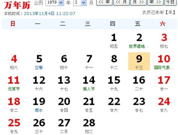 1979年农历正月十三出生的人是什么星座？