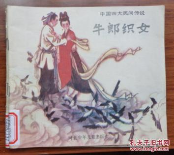 牛郎织女的故事内容