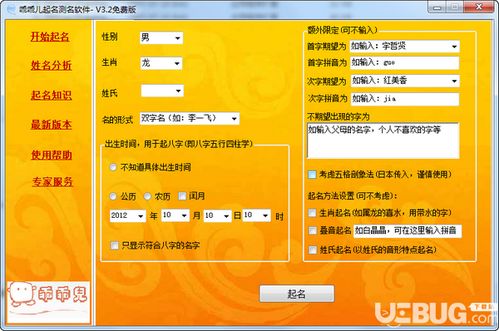 如何免费使用八字取名字软件进行起名测名？