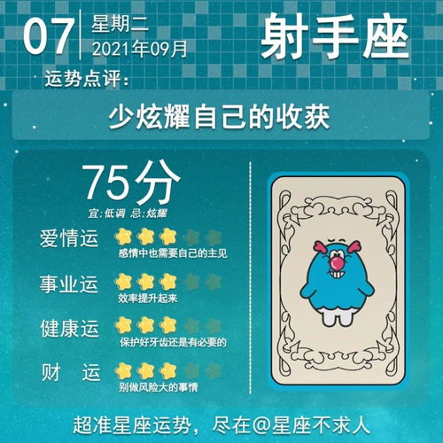 2026年7月9日，十二星座今日运势具体如何？