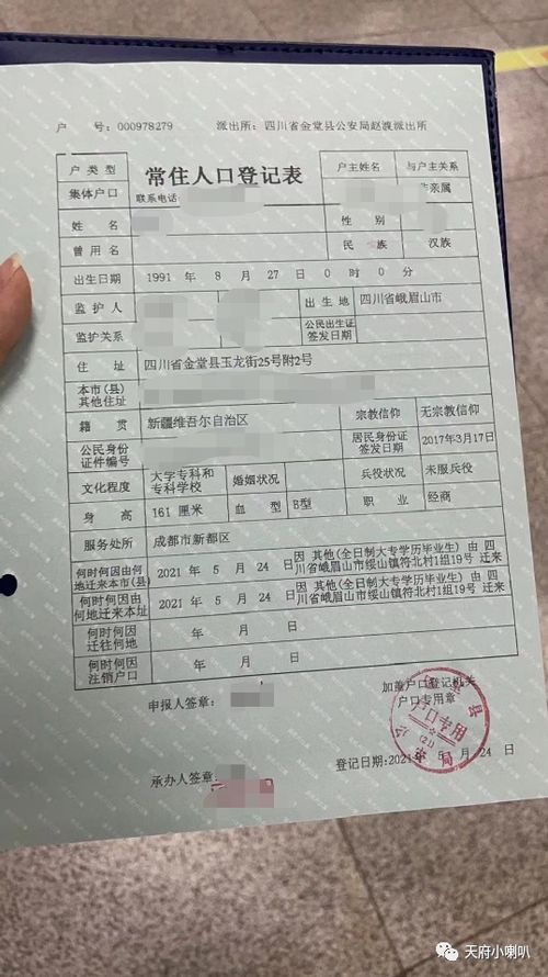 黄历中迁户口用哪个词？成都户口平迁流程是怎样的？