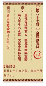 王大仙灵签第67签解签是什么意思？
