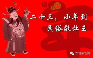小年习俗揭秘：传统由来与节日意义深度解析