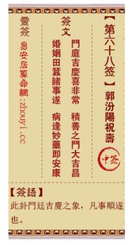 观音灵签第68签是什么意思？能否详细解释观音灵签68的内容？