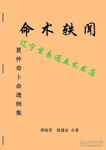 夏仲奇和邢秀芬的八字命理有何特点？