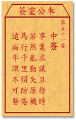三山国王灵签51签解签大全，如何准确解读每一签的含义？