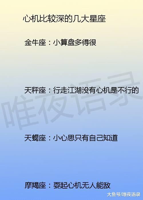 哪些星座女被认为心机比较深？