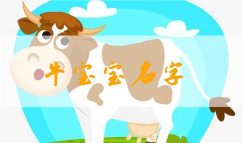 属牛男宝姓苏，三点水旁的名字叫什么好呢？