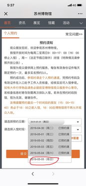 我的预约经历