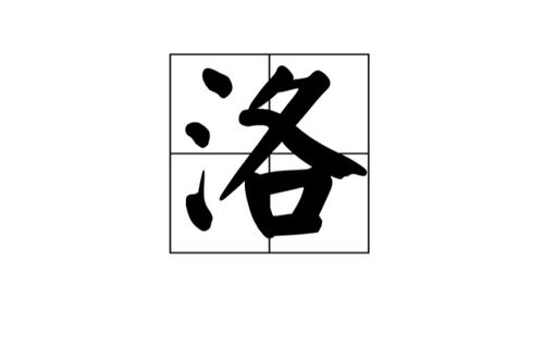 二、“义”字的起源和小知识