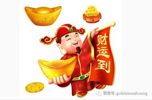 周公解梦中梦见财神爷爷找到财宝，这预示着什么好运即将来临呢？