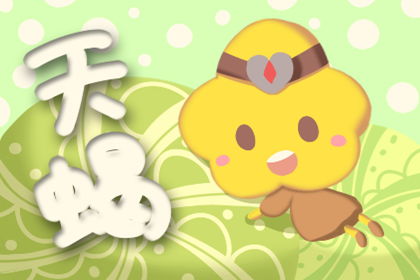 属鸡狮子座2026年事业运势如何？属鸡天蝎座2026年运势怎样？