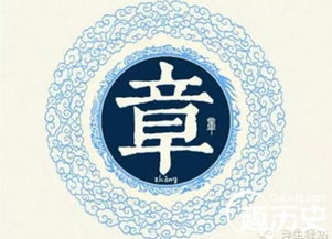 一、章姓起源：天外飞仙还是地上龙王？