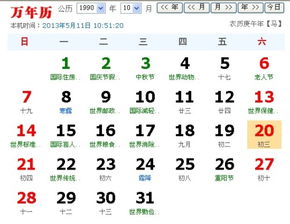 农历1990年9月14日出生的人是天秤座还是天蝎座？