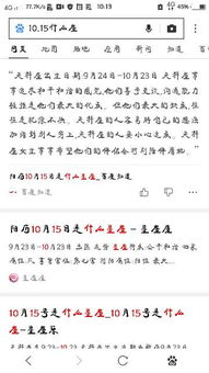 10月15日出生的人究竟属于哪个星座呢？