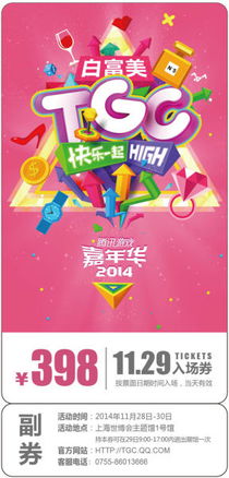 腾讯嘉年华：门票大战堪比宫斗剧