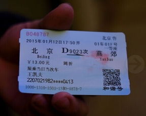 车次与票价一览