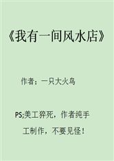 有什么风水小说推荐,有什么好kan的风水小说推荐