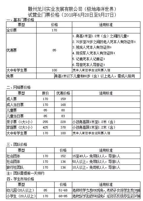 *注1 老人优惠细则：