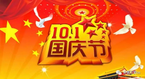 国庆风俗传统盘点，节日盛宴来袭！