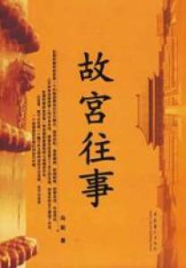 一、序章：那年夏天我和一只猫咪一起进了故宫