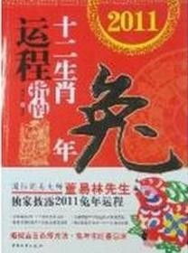 哪个生肖年对应辰时，兔年运程书籍具体指什么？