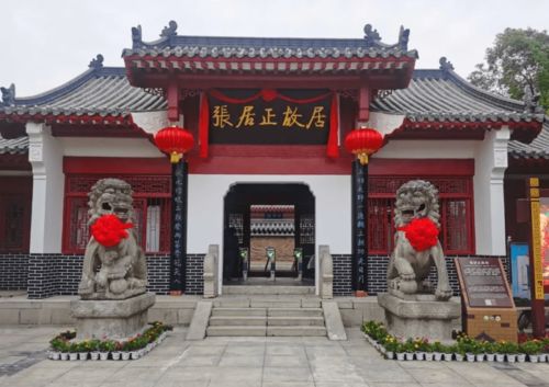 5. 张居正故居