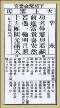 妈祖83签解签中，董永遇仙的第三签是什么意思？