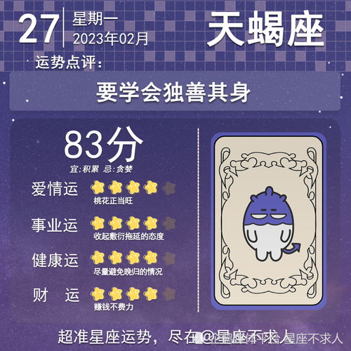 2023年4月27日：你的每日运势较大揭秘！
