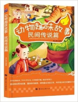 哪个星座的民间传说中，有关于其守护神或象征动物的故事？