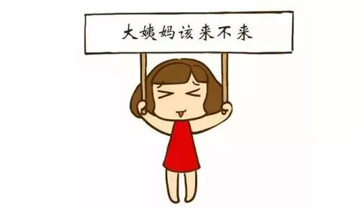 五、 情绪较小插曲：我的月经期间较小故事集（随机感悟）