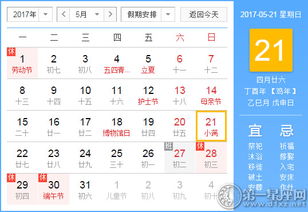 5月21日是哪一天，它有什么特殊含义或纪念意义？