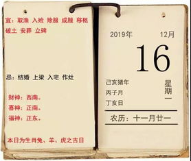 2026年12月16日吉日:宜出行,忌动土
