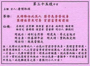黄大仙灵签34签和35签分别是什么意思？