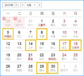 八、  吉日表格（一目了然虽然可嫩堪不懂）