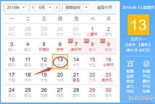 如何使用吉日查询神器查找6月13日的吉日信息？