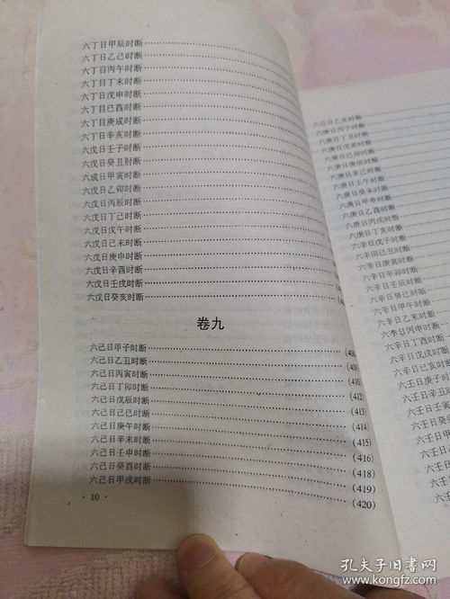 女八字命局逆行是什么意思？免费详批八字三命通会为？