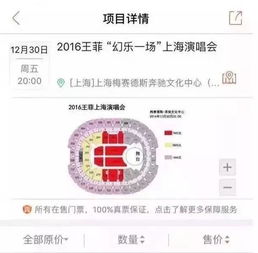 演唱会门票：溢价高过你的星座幸运值