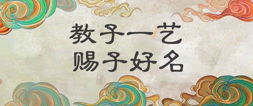 2. 美良好祝愿取名法：你最希望孩子拥有的,你最期待孩子成为的,都能够成为名字。