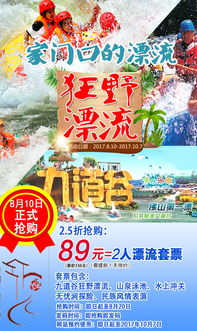 惊险刺激的漂流体验