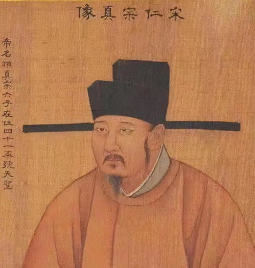 宋仁宗生平简介